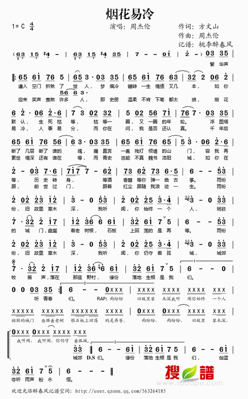 烟花易冷-周杰伦 完整版 歌谱简谱网