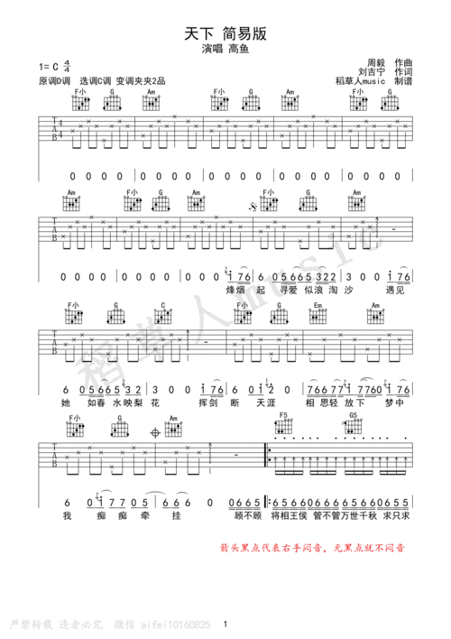高鱼天下吉他谱
