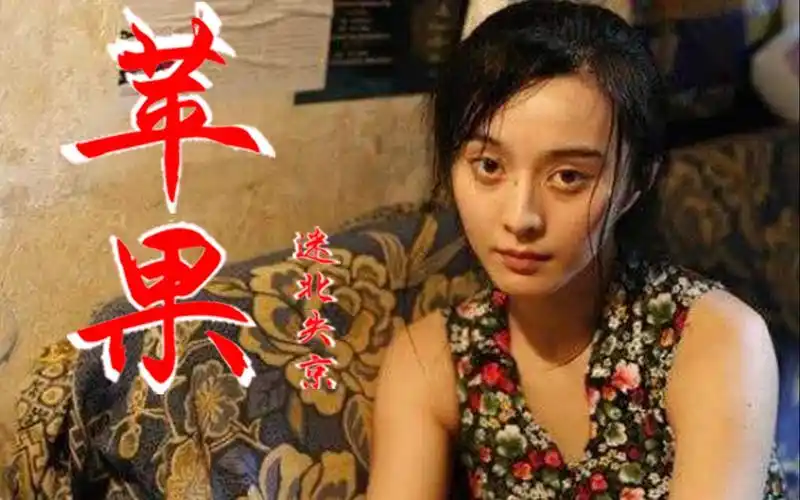 【咸鱼小剧场】范冰冰《苹果》假戏真做?几分钟带你看完整部片!