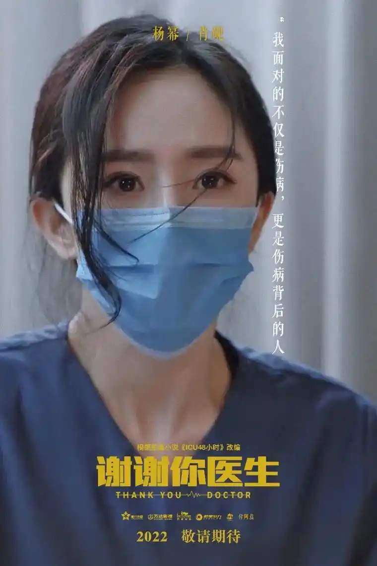 杨幂谢谢你医生 11月4晚19:30开始cctv8@cct - 抖音