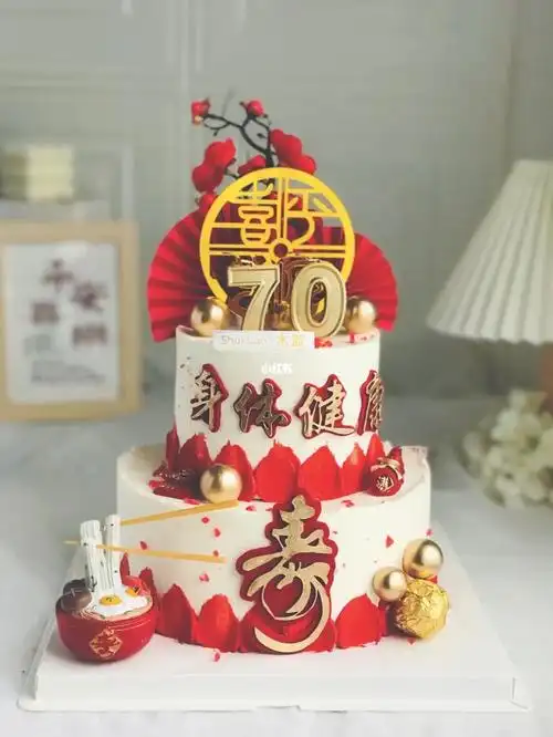 祝寿蛋糕双层祝寿蛋糕70大寿