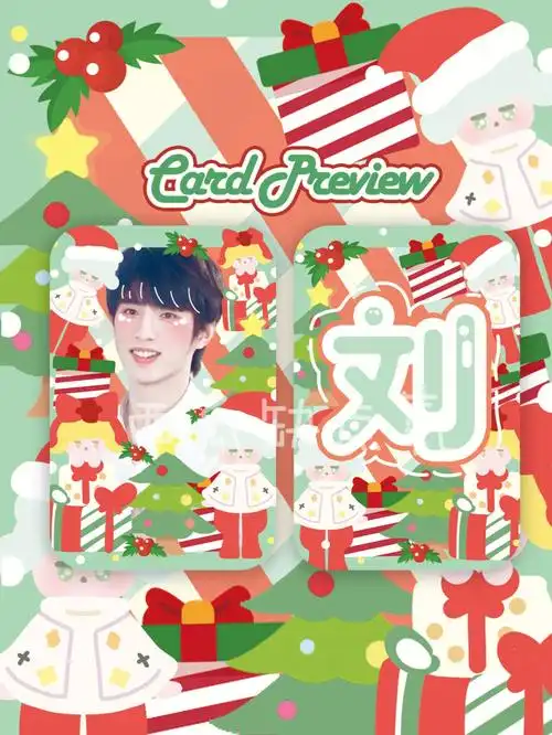 饭圈设计时代少年团刘耀文圣诞节手幅小卡