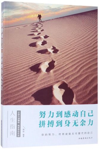 努力到感动自己拼搏到身无余力