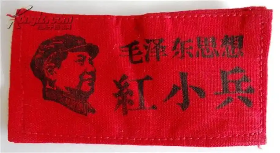 ("红小兵"袖章,胸章)