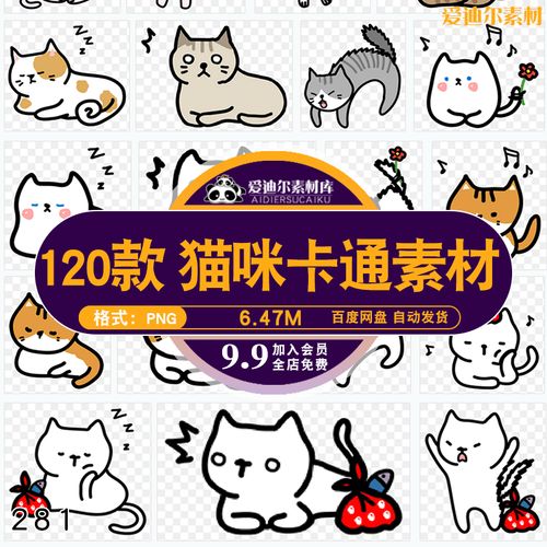 可爱卡通线条猫咪卡通手账手绘简笔图案装饰元素png免抠ps素材