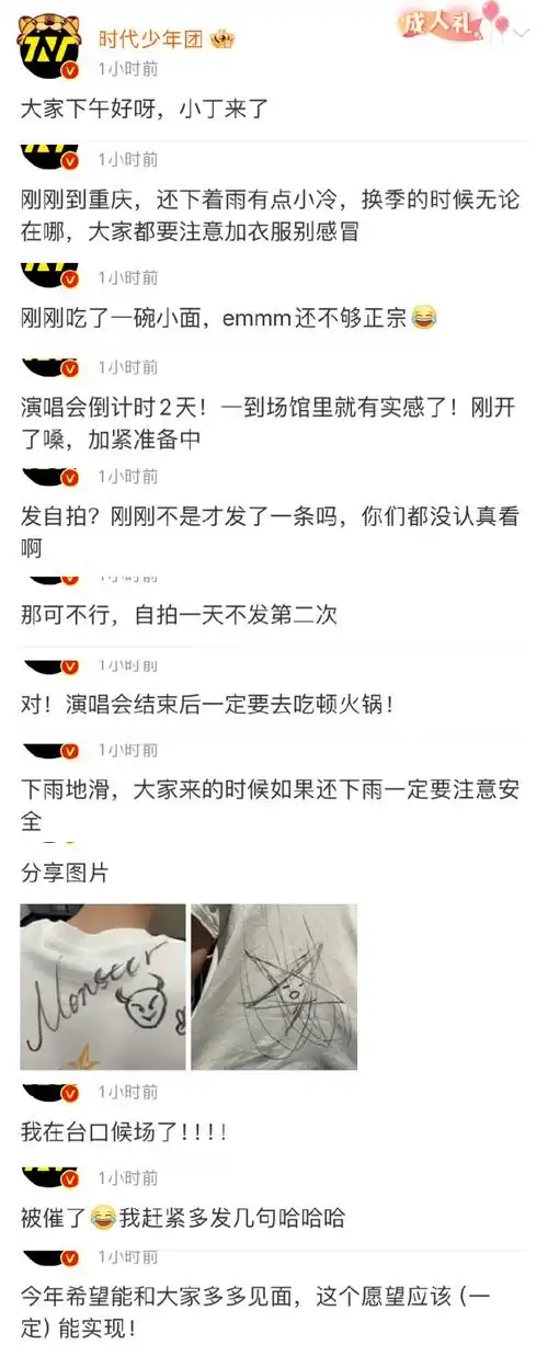 丁程鑫空降了时代少年团超话##丁程鑫楼间楼演唱会##丁程鑫宋亚轩