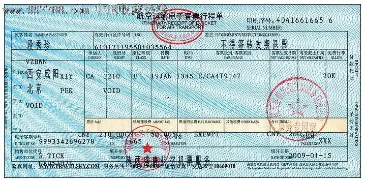 店内编号:f-26-096 品种: 飞机/航空票-飞机/航空票 属性: 电子客北