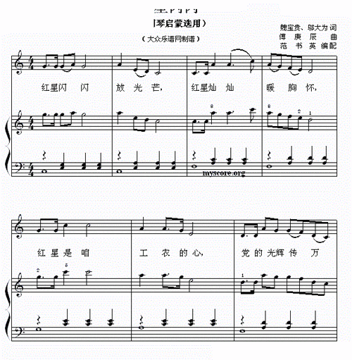 红星闪闪 钢琴启蒙小曲 108