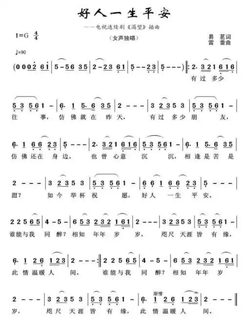 好人一生平安简谱