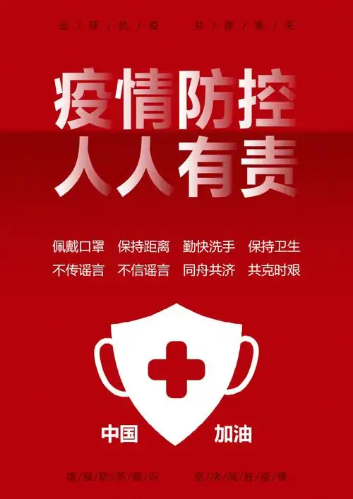 疫情防控宣传海报-20211116222938.docx-原创力文档