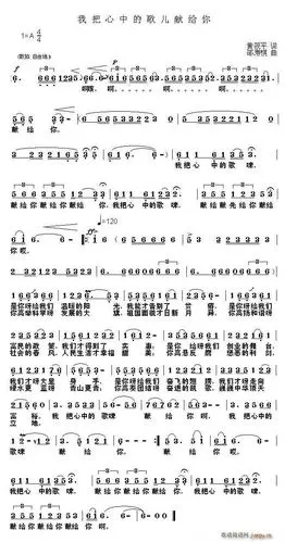我把心中的歌儿献给你 歌谱简谱网