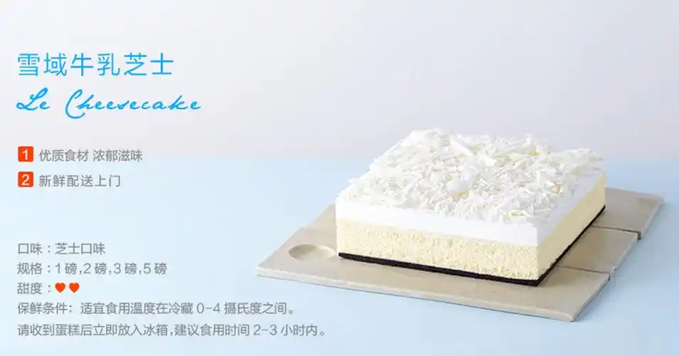诺心lecake 雪域牛乳芝士蛋糕 1磅 新鲜配送上门 ￥170