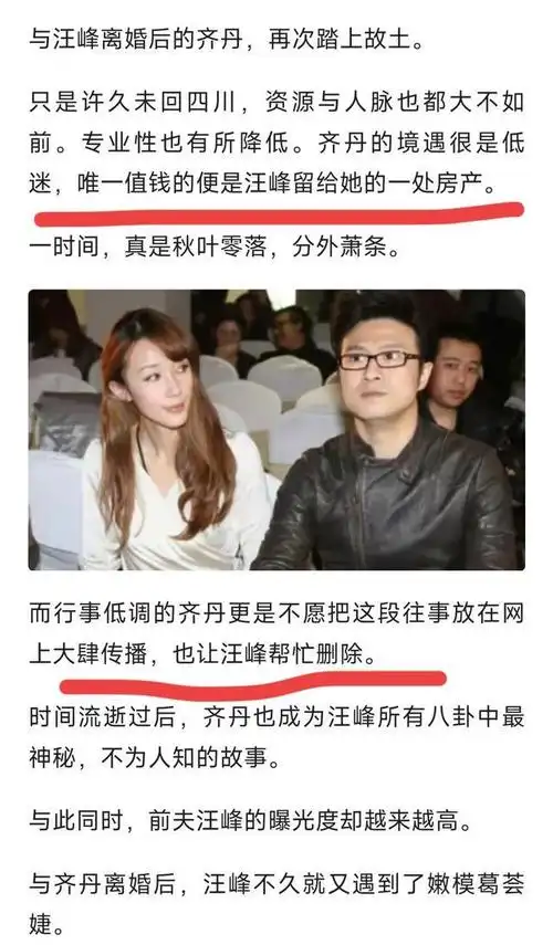 汪峰最神秘的第一任前妻齐丹:美女主持人与汪峰苦恋,追他到北京|齐丹