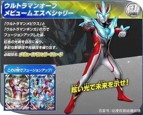 欧布奥特曼的街机形态:戴拿和迪迦的融合形态颜值真高