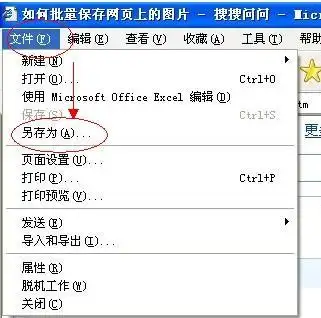 如何批量保存网页上的图片