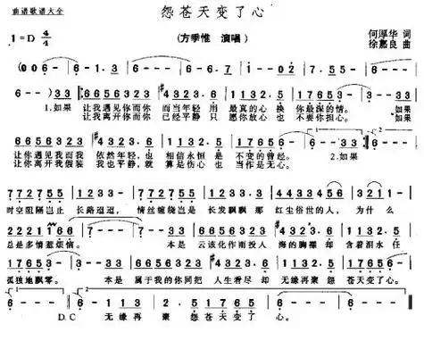 怨苍天变了心 歌谱 简谱