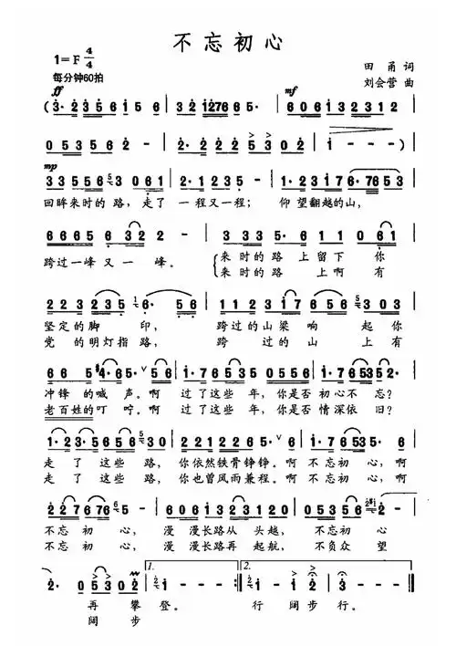 《不忘初心》歌词简谱