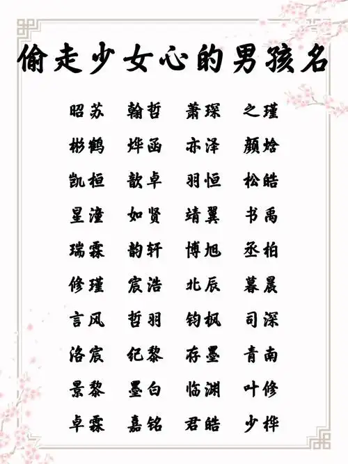 宝宝取名偷走少女心的男孩名