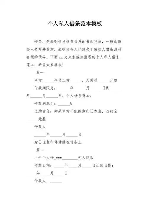 个人私人借条范本模板1