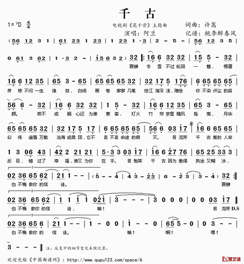 67千古简谱(歌词)-阿兰演唱-电视剧《花千骨》主题曲1