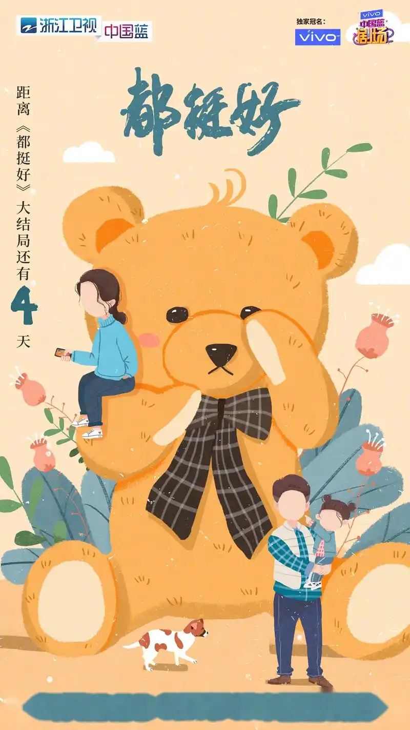 【蓝媒推荐】距浙江卫视《都挺好》大结局仅有4天!