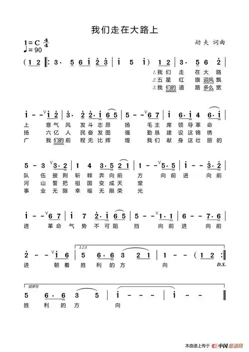 我们走在大路上(1)_原文件名:我们走在大路上.png