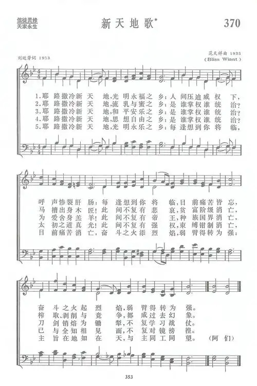 第370首 -新天地