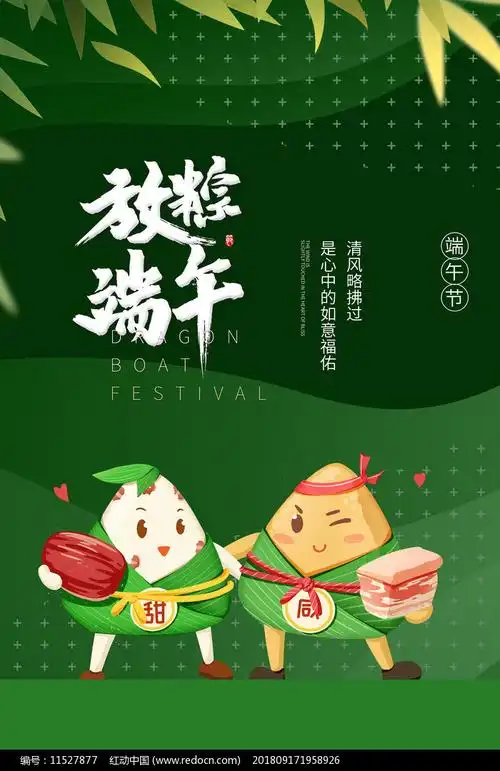 放粽端午节宣传海报素材_端午节图片_6月图片_第1张_红动中国
