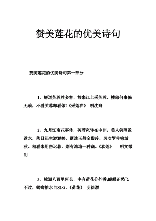 赞美莲花的优美诗句 .doc