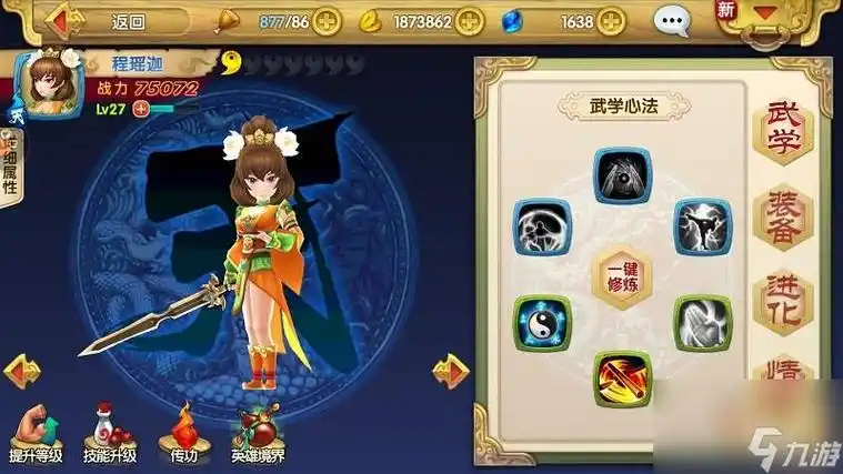 《射雕英雄传3d》英雄介绍 程瑶迦资料揭秘