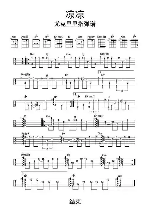 凉凉尤克里里指弹谱乐谱