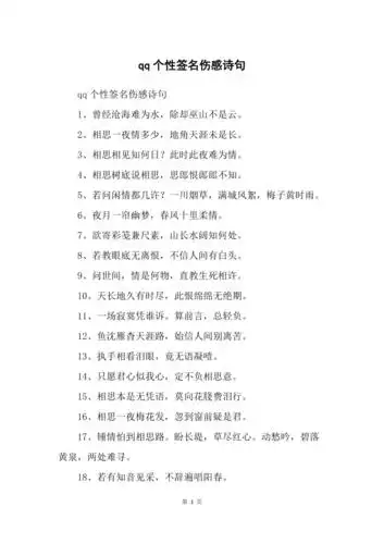 qq个性签名伤感诗句