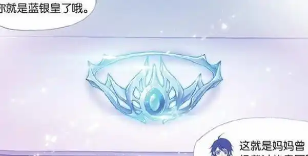 斗罗大陆:蓝银草和蓝银皇的区别,可不是韭菜和韭黄那么简单!