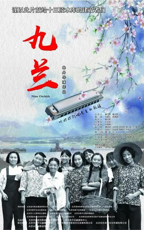 建党100周年重点影片,《九兰》以上世纪50年代末十三陵水库建设为背景