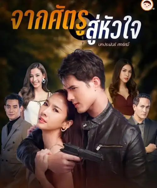 泰剧《杀手爱上我》:aump女神和mik年下弟弟的爱情