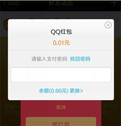 qq怎么打赏说说红包