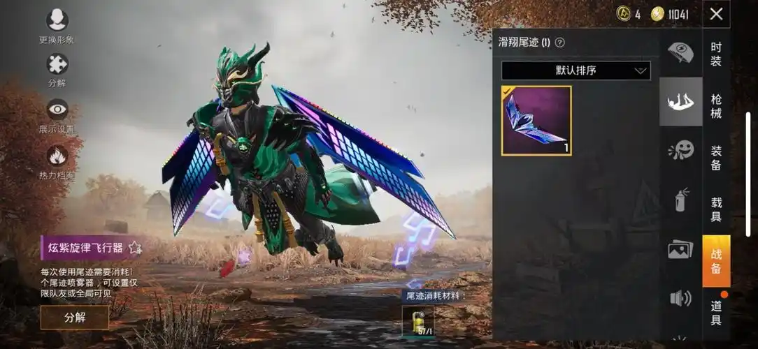 曜青龙/火箭少女语音包/炫紫旋律飞行器/50衣51枪皮-和平精英租号