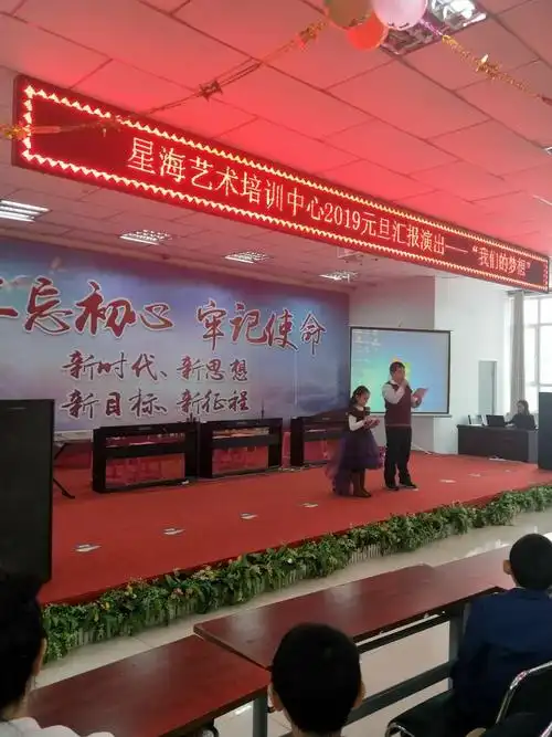 "我们的梦想"星海艺术培训中心元旦汇报演出圆满结束!