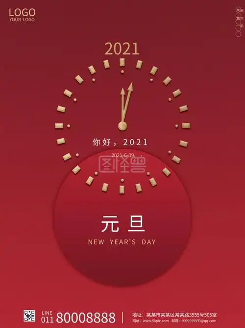 红色渐变简约2021新年元旦节日宣传海报