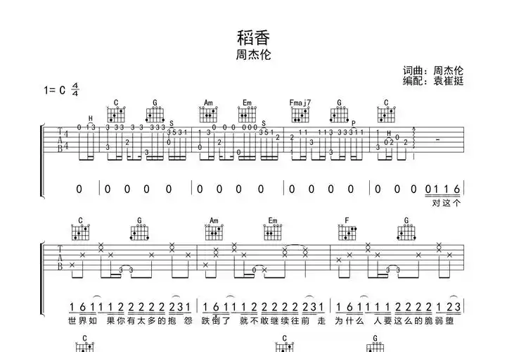稻香曲谱预览图