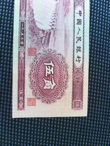 爱藏网 爱藏拍卖 123版币 分享到: 第二套人民币中的五角,浅水坝图案