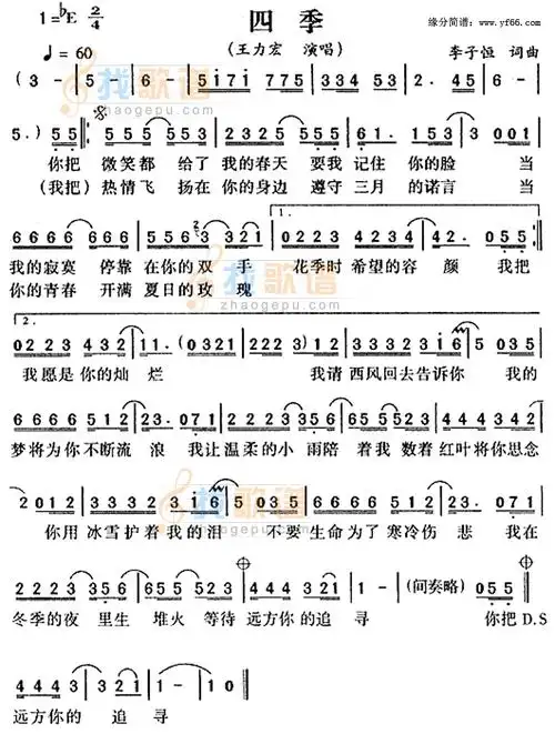 笛子  四季>>简谱