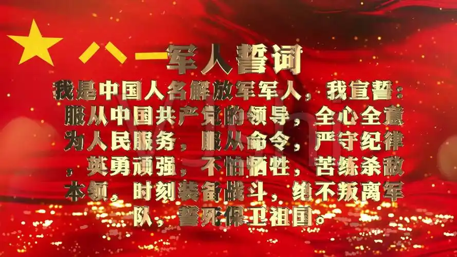 【推荐】e3d军人誓词红旗背景视频