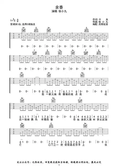 余香吉他谱-张小九-c调原版弹唱谱-图片谱