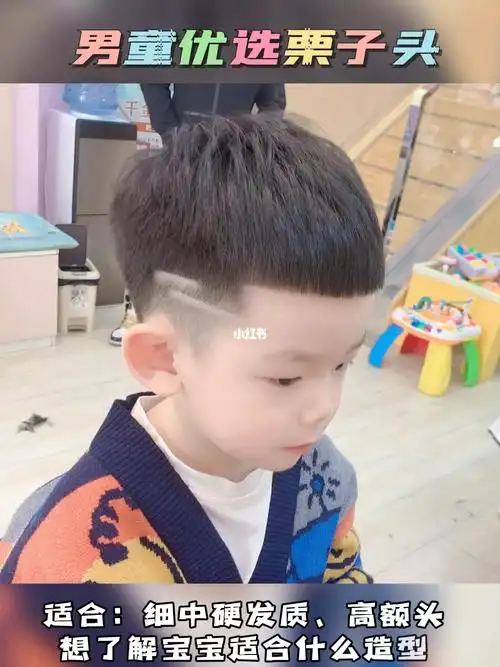 发型男孩发型栗子头