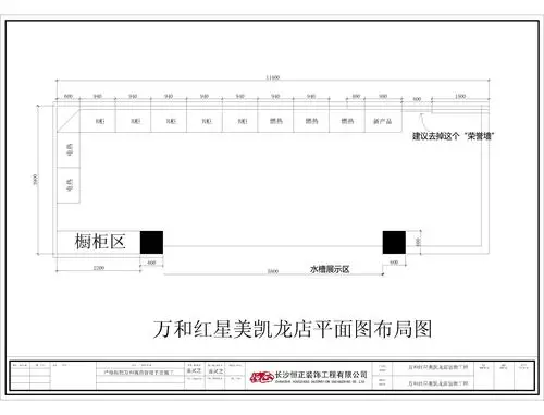 红星美凯龙**燃气具专卖店平面图和装修效果设计图