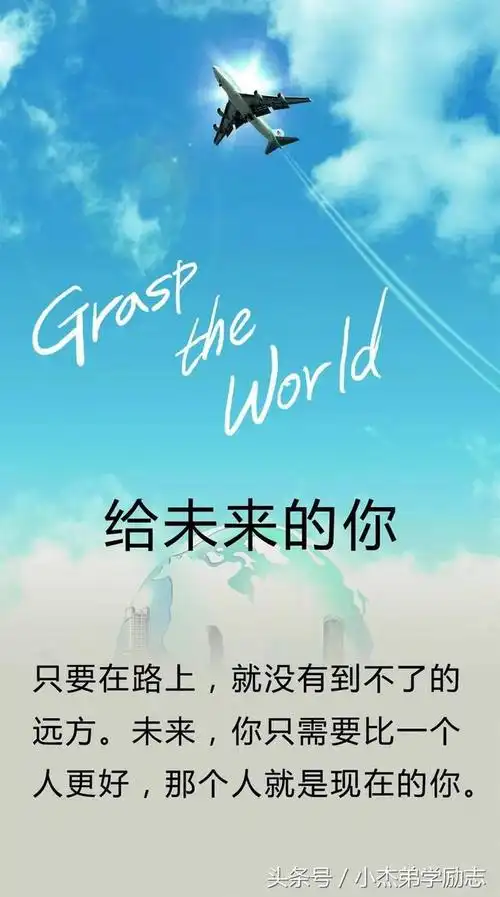 正能量加油站激励人心的励志话语23句句句戳心