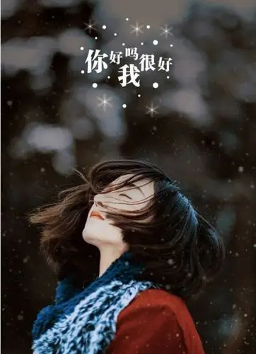 qq女生皮肤:别管那是非,只要我们感觉对