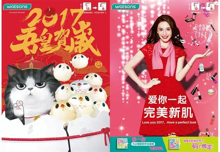 屈臣氏2017 吾皇贺岁 春节dm促销页