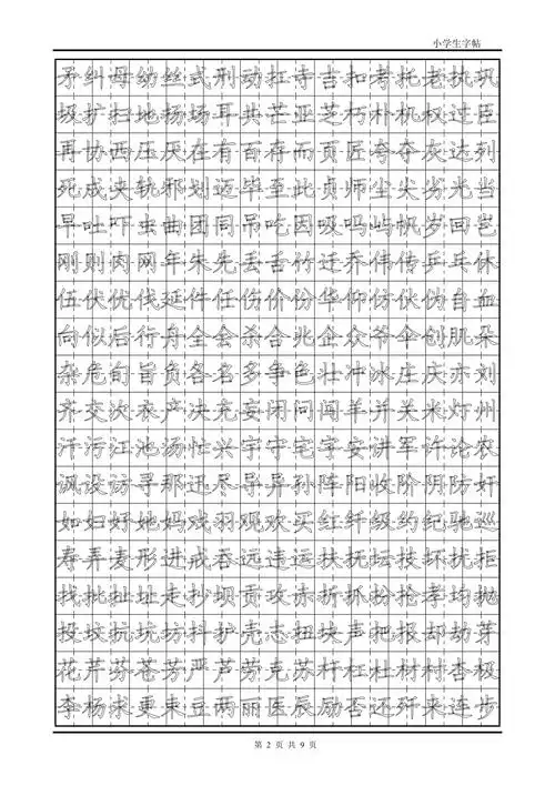 楷书字帖模板29页